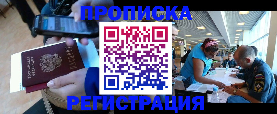 временная регистрация надежно в Красном Куте